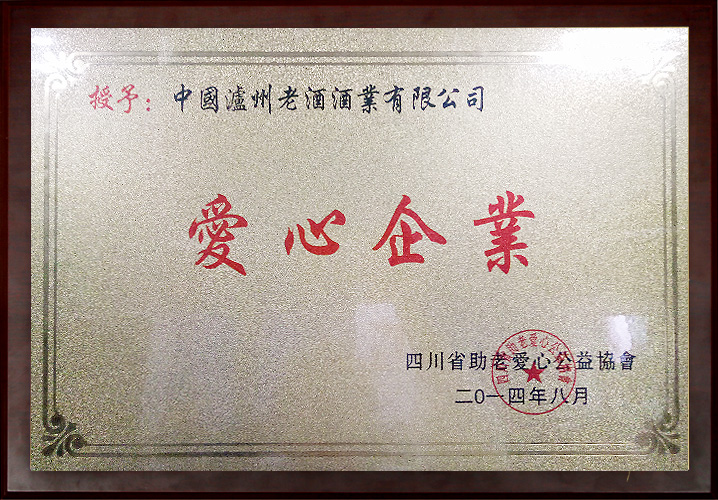 四川省助長愛心公益協(xié)會(huì)愛心企業(yè)