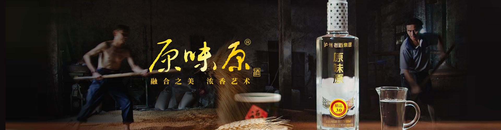 瀘州老酒企業(yè)風采