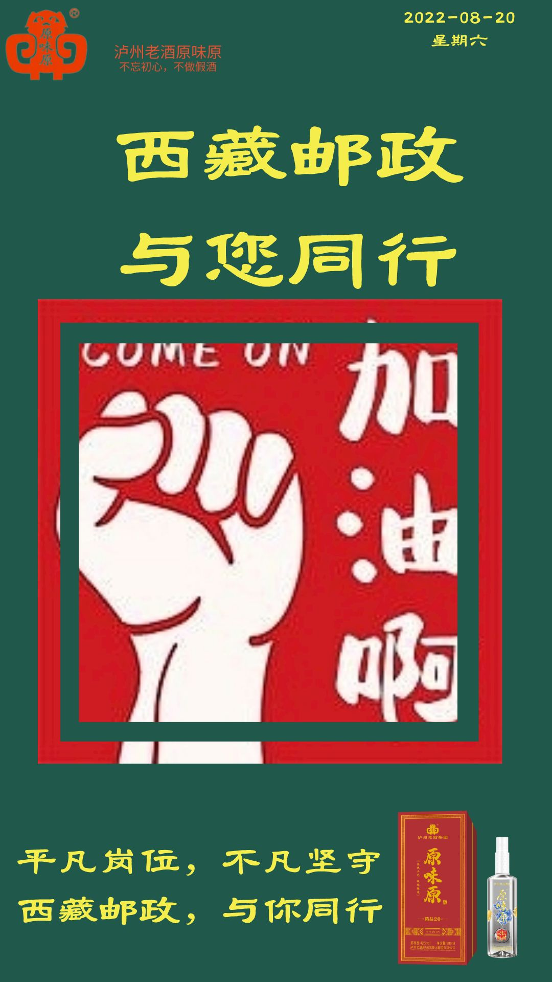 西藏郵政，我們與您風(fēng)雨無(wú)阻一路同行