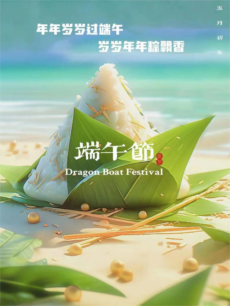 端午佳節(jié)，美酒相伴