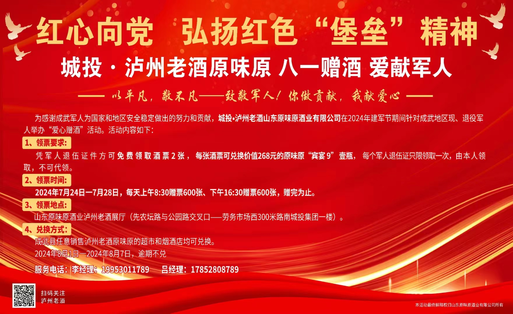 致敬軍人！城投?瀘州老酒原味原愛心贈酒活動開始啦！